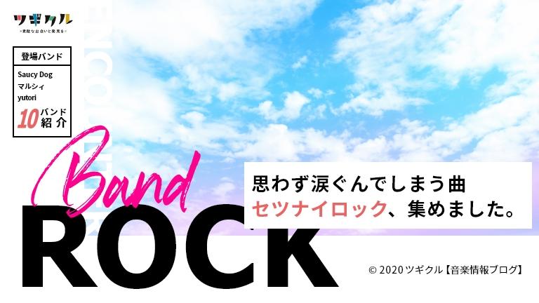 【邦ロック】2022年 泣ける曲 セツナイロック、集めました。