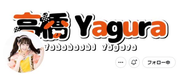 高橋Yagura