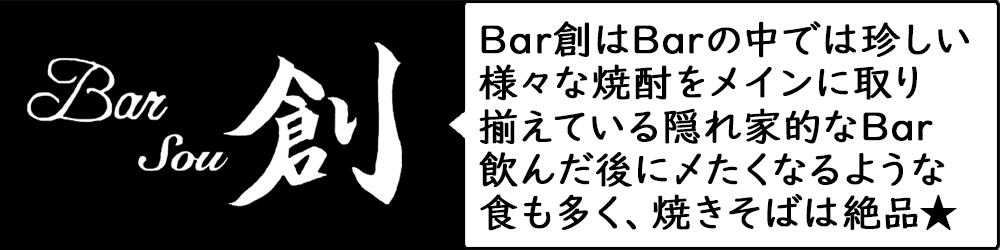 Bar 創